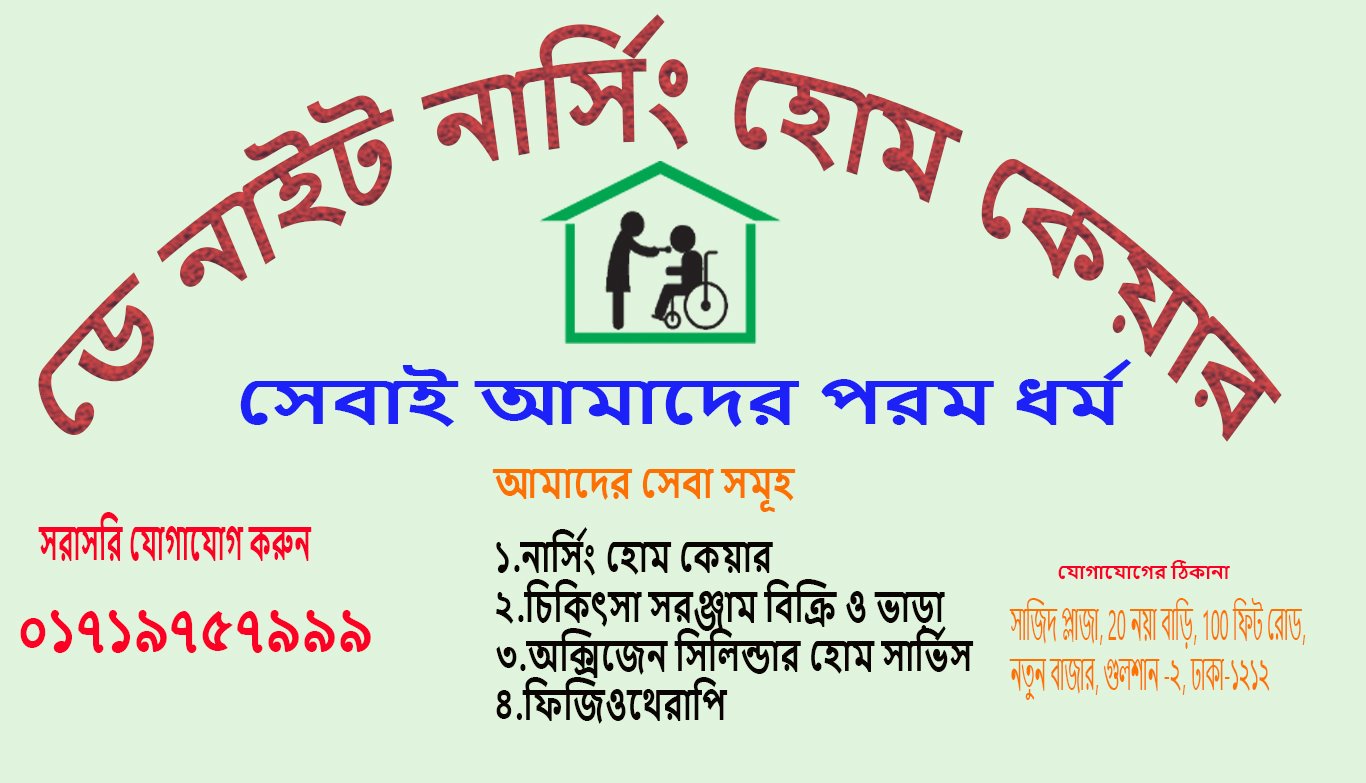 Caregiver Company Bangladesh