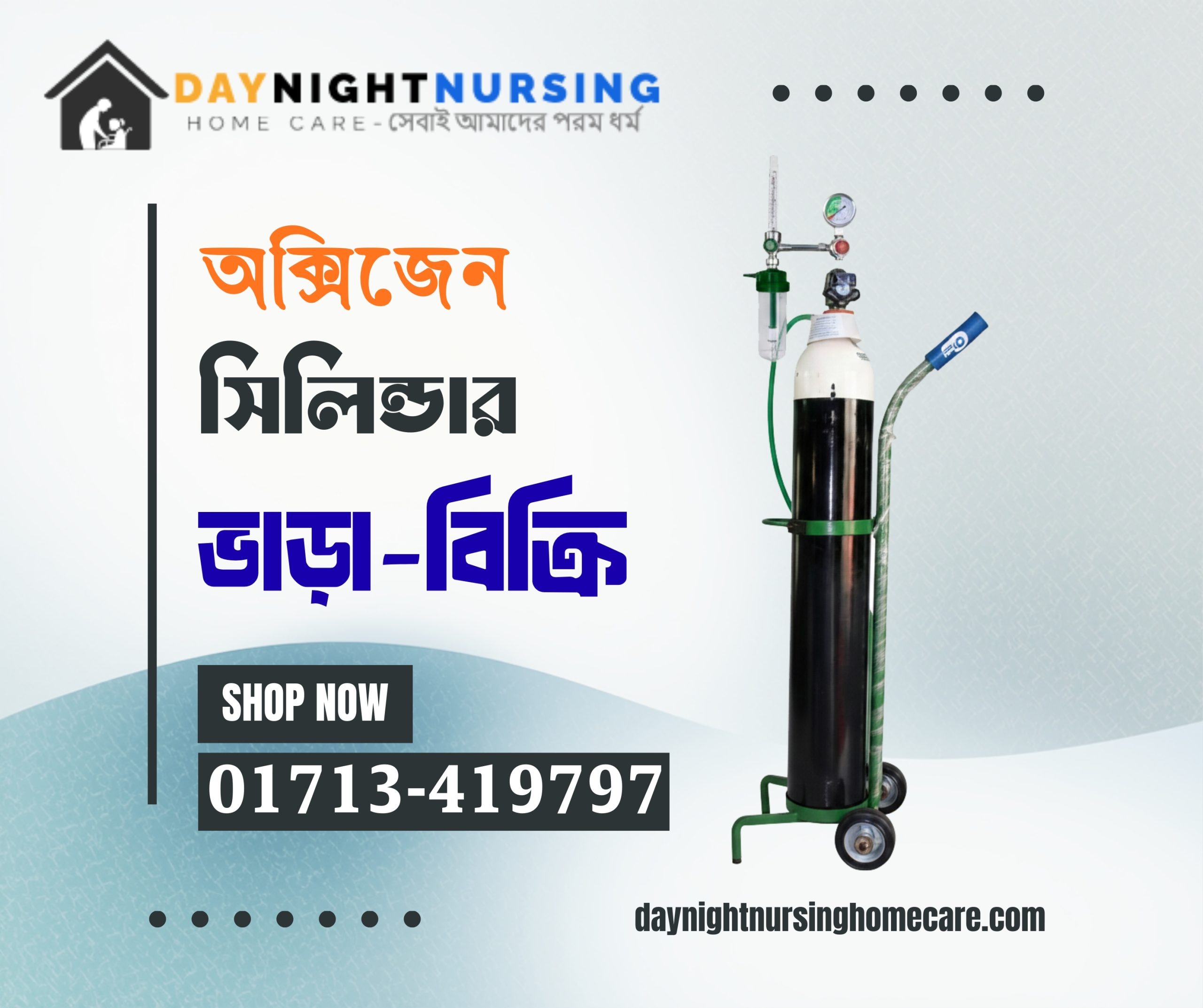 ঢাকায় সবচেয়ে ভালো অক্সিজেন সিলিন্ডার ভাড়া ও বিক্রি সার্ভিস