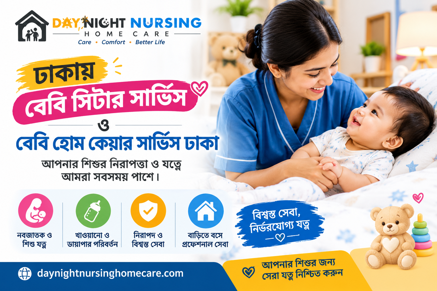 ঢাকায় বেবি সিটার সার্ভিস